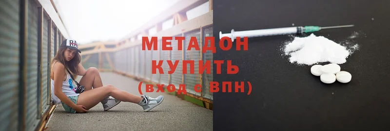 Метадон methadone  Приморско-Ахтарск 